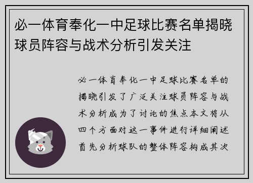 必一体育奉化一中足球比赛名单揭晓球员阵容与战术分析引发关注