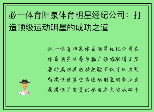 必一体育阳泉体育明星经纪公司：打造顶级运动明星的成功之道