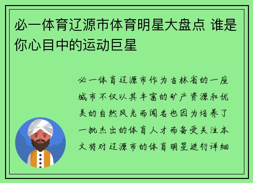 必一体育辽源市体育明星大盘点 谁是你心目中的运动巨星