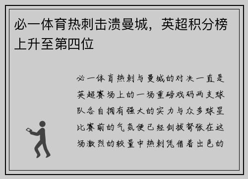 必一体育热刺击溃曼城，英超积分榜上升至第四位