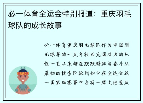 必一体育全运会特别报道：重庆羽毛球队的成长故事