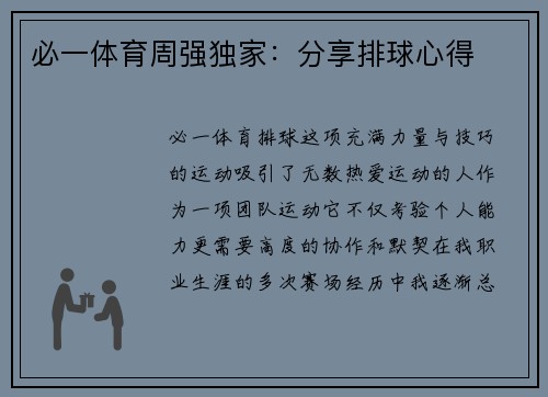 必一体育周强独家：分享排球心得