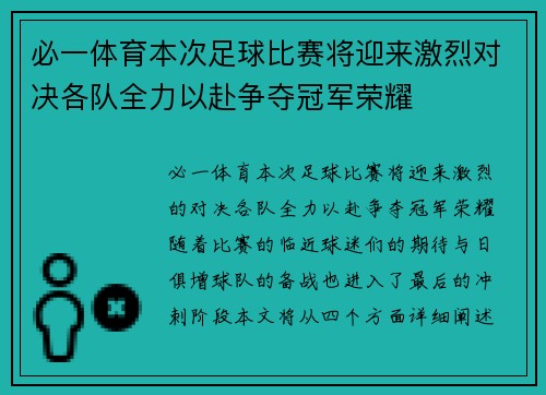 必一体育本次足球比赛将迎来激烈对决各队全力以赴争夺冠军荣耀
