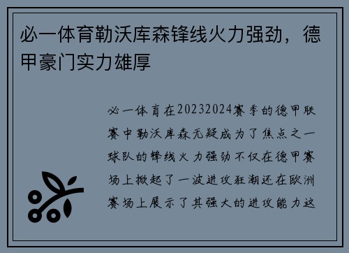 必一体育勒沃库森锋线火力强劲，德甲豪门实力雄厚