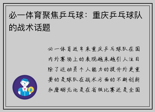 必一体育聚焦乒乓球：重庆乒乓球队的战术话题