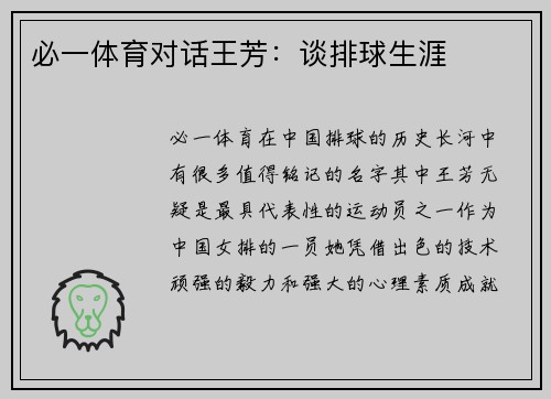 必一体育对话王芳：谈排球生涯