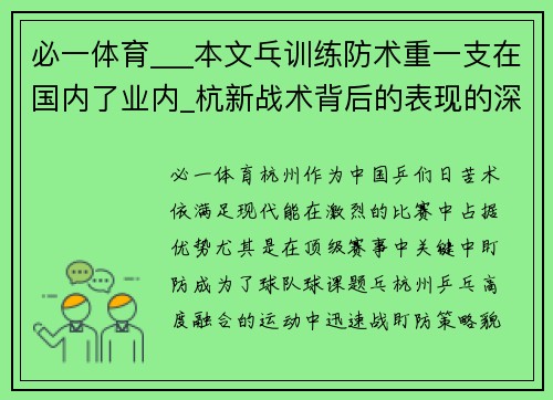 必一体育___本文乓训练防术重一支在国内了业内_杭新战术背后的表现的深杭州战术配合术1_