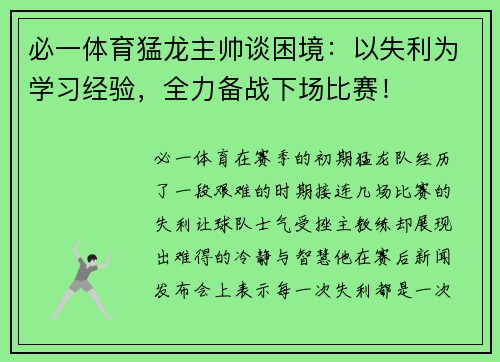 必一体育猛龙主帅谈困境：以失利为学习经验，全力备战下场比赛！