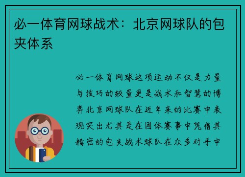 必一体育网球战术：北京网球队的包夹体系